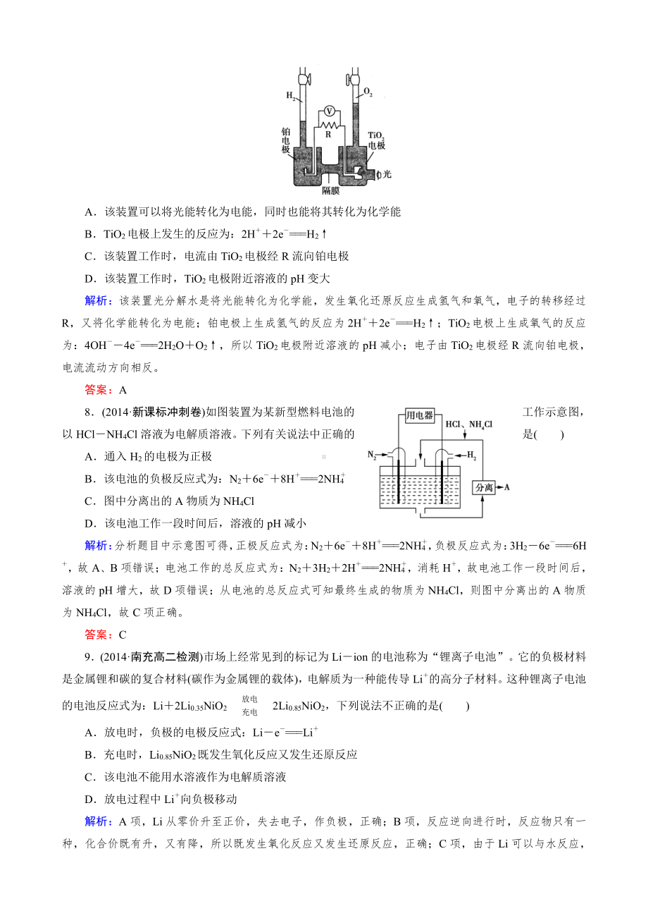 2019-2020高中化学（人教版 选修4）练习：第4章 第2节.doc_第3页