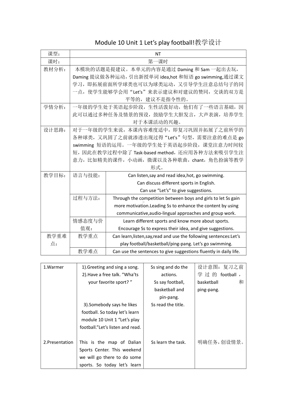 外研版（一起）一年级下册Module 10-Unit 1 Let's play football.-教案、教学设计-公开课-(配套课件编号：f199c).docx_第1页