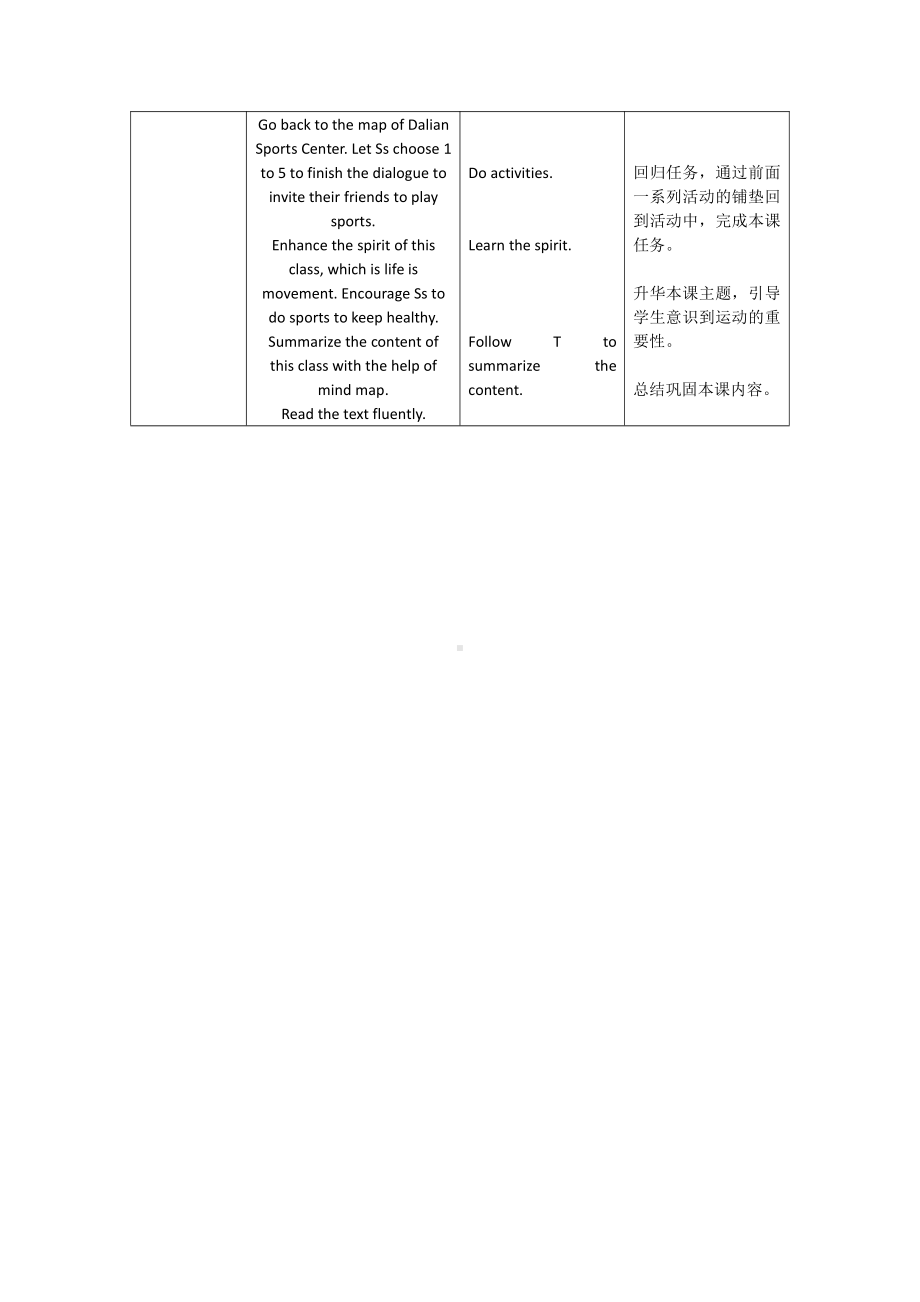 外研版（一起）一年级下册Module 10-Unit 1 Let's play football.-教案、教学设计-公开课-(配套课件编号：f199c).docx_第3页