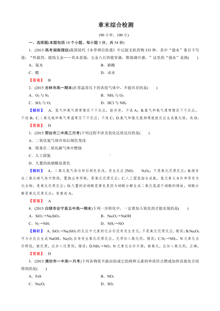 高一化学必修1章末综合检测4.doc_第1页