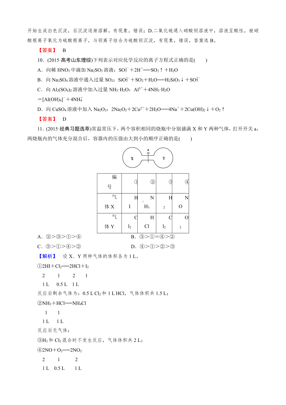 高一化学必修1章末综合检测4.doc_第3页