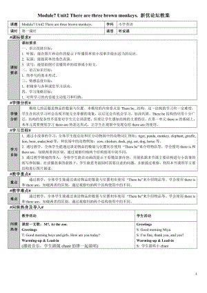 外研版（一起）一年级下册Module 7-Unit 2 There are three brown monkeys.-教案、教学设计--(配套课件编号：90497).docx