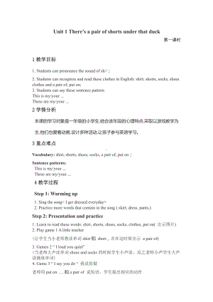 外研版（一起）一年级下册Module 8-Unit 1 There's a pair of shorts under that duck.-教案、教学设计--(配套课件编号：65a3c).docx