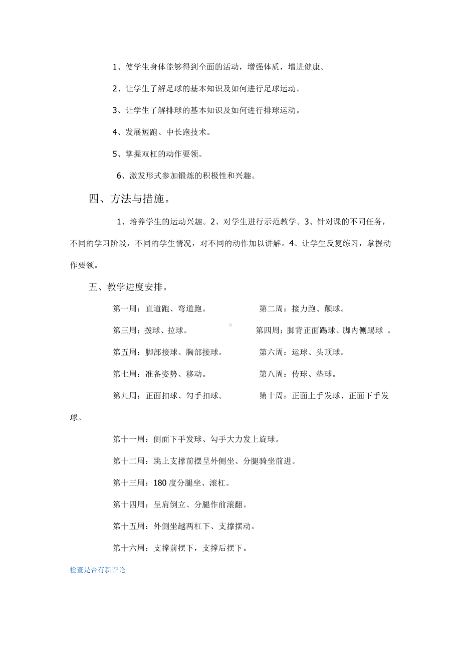 小学六年级下册体育教学工作计划.doc_第3页