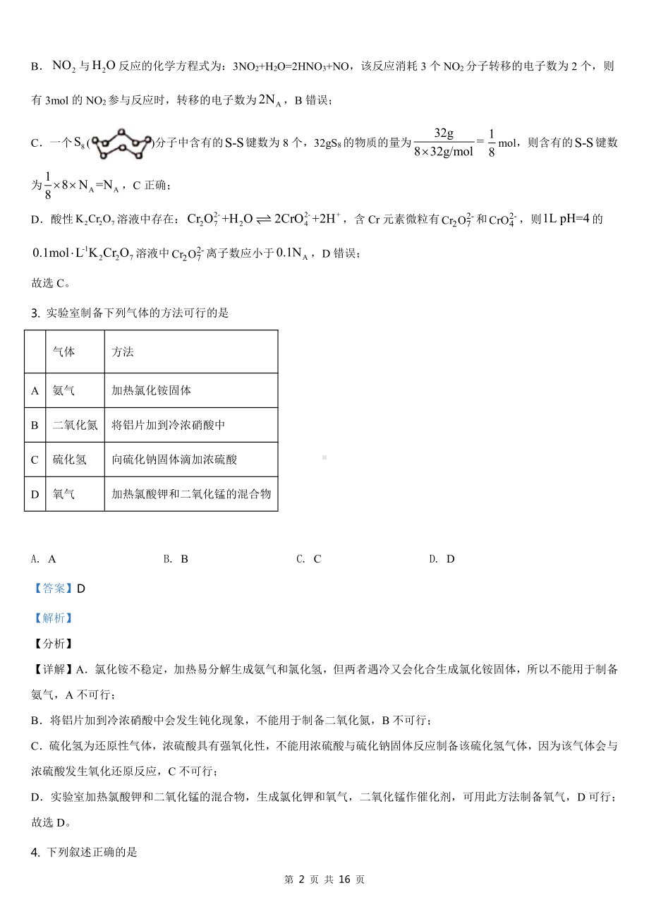 2021年全国甲卷化学高考真题word档（答案）.docx_第2页