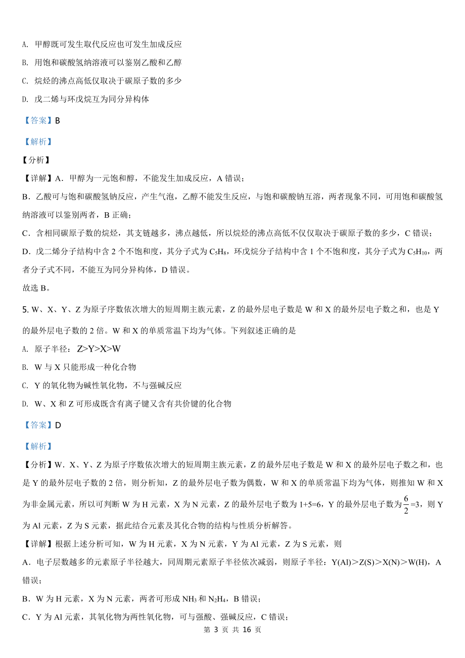 2021年全国甲卷化学高考真题word档（答案）.docx_第3页