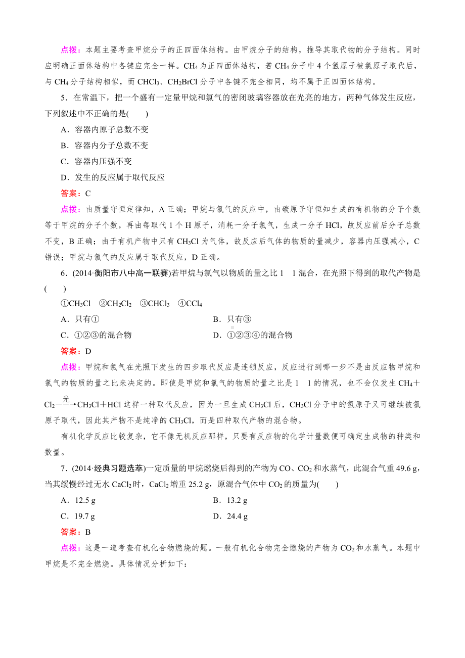 高中化学人教版必修2同步练习 第3章 有机化合物 第1节 第1课时 甲烷.doc_第2页