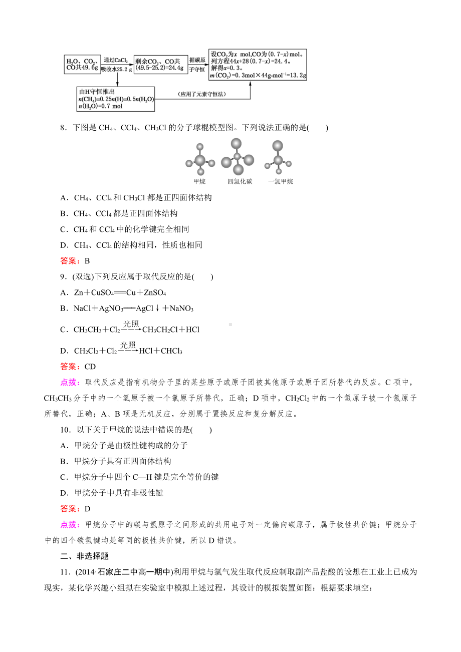 高中化学人教版必修2同步练习 第3章 有机化合物 第1节 第1课时 甲烷.doc_第3页