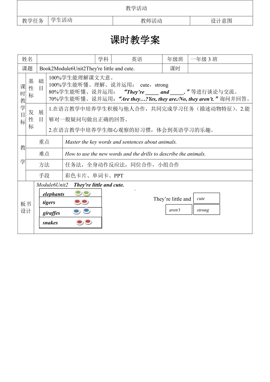 外研版（一起）一年级下册Module 6-Unit 2 They are little and cute.-教案、教学设计-省级优课-(配套课件编号：100c9).doc_第1页