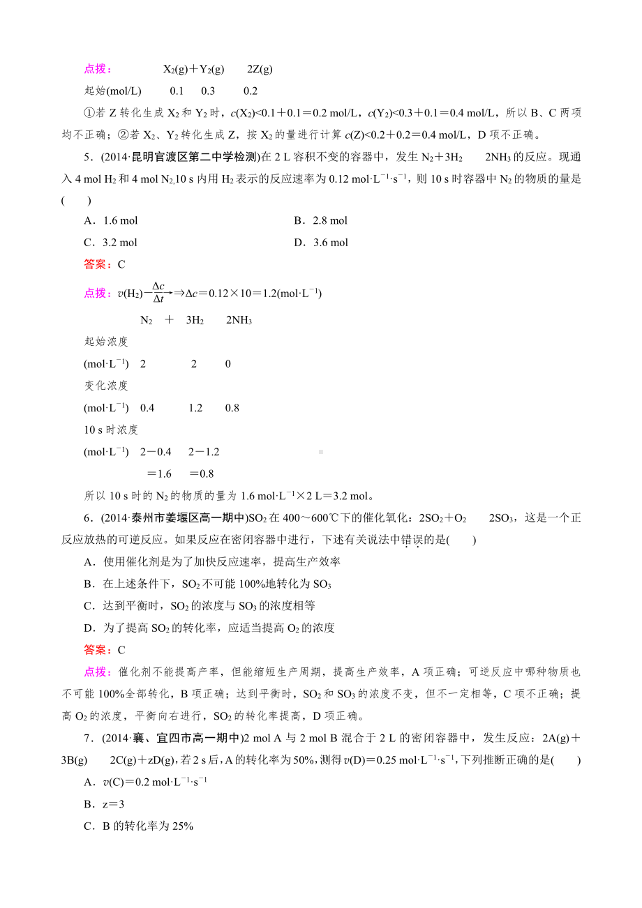 高中化学人教版必修2同步练习 第2章 化学反应与能量 第3节 第2课时 化学反应的限度以及反应条件的控制.doc_第2页