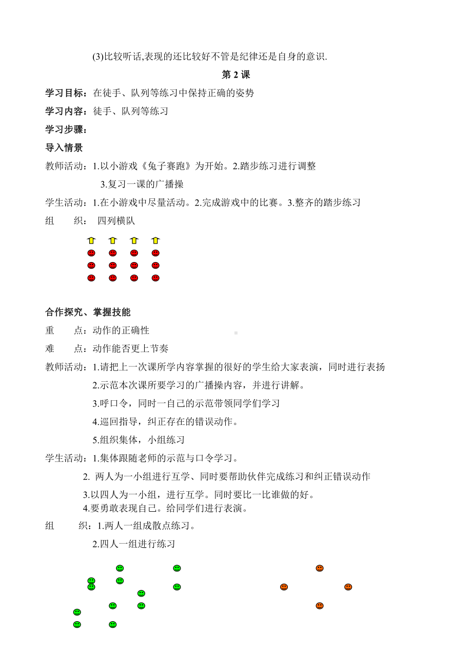 小学四年级体育教案全集.doc_第2页