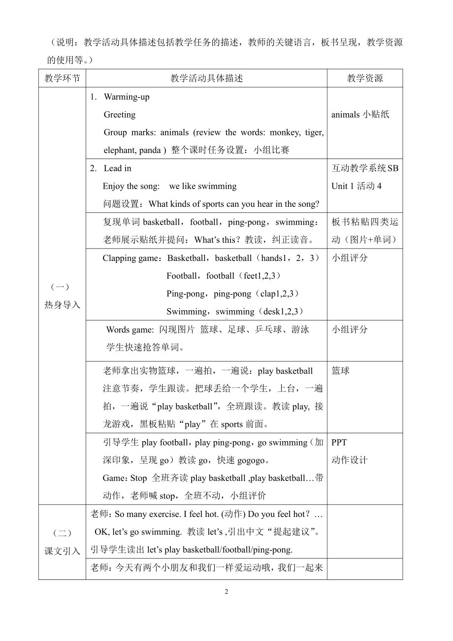 外研版（一起）一年级下册Module 10-Unit 1 Let's play football.-教案、教学设计-公开课-(配套课件编号：800a4).docx_第2页