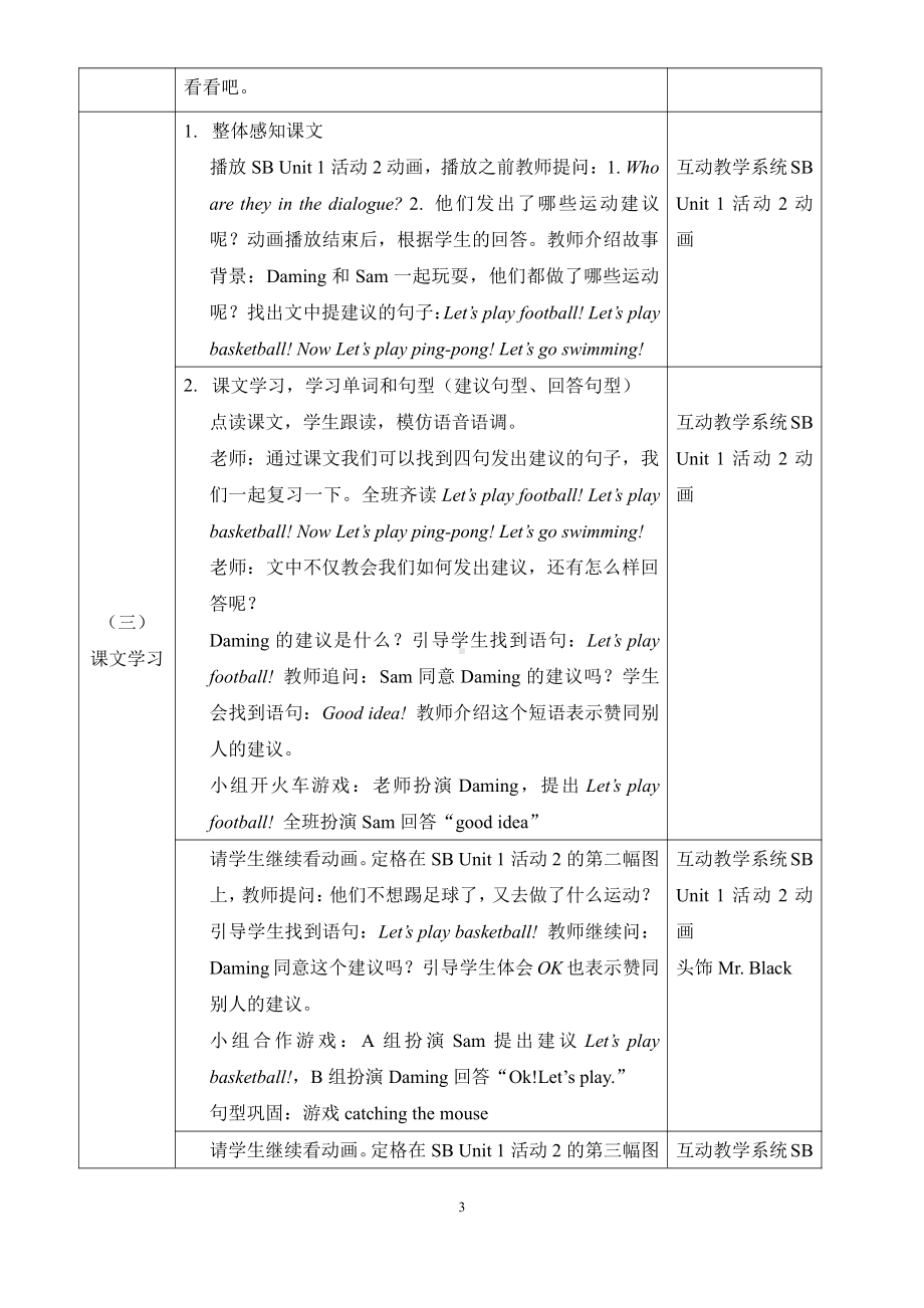 外研版（一起）一年级下册Module 10-Unit 1 Let's play football.-教案、教学设计-公开课-(配套课件编号：800a4).docx_第3页