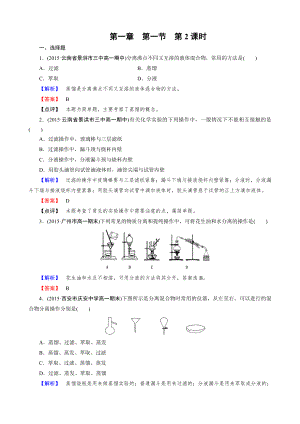 高一化学必修1第1章 第1节 第2课时.doc