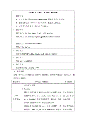 外研版（一起）一年级下册Module 4-Unit 1 This is my head.-教案、教学设计--(配套课件编号：819cc).docx