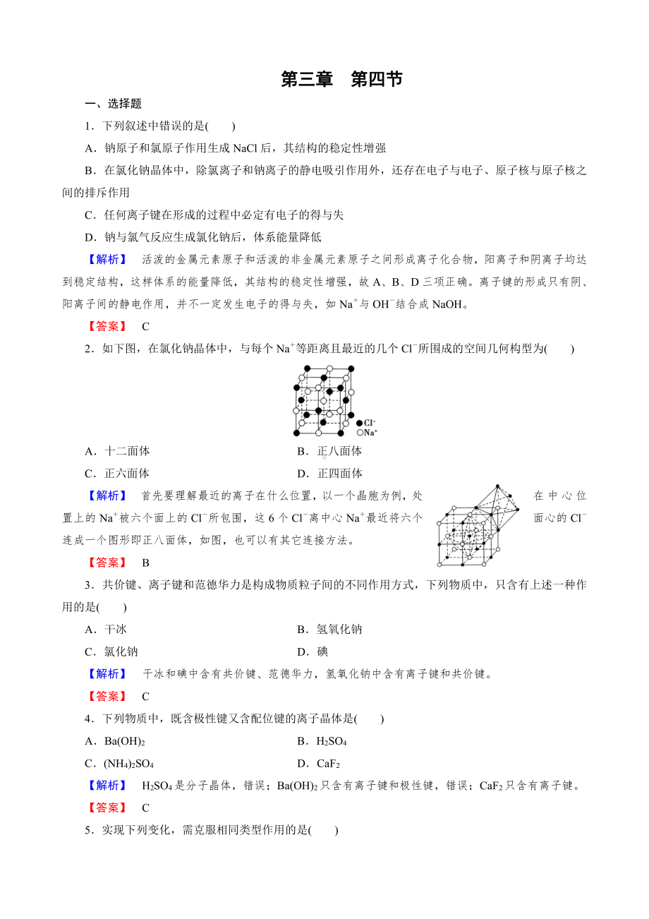 2019-2020版高中化学（人教版 选修3）练习：第3章 第4节(www.xue-ba.org学霸网).doc_第1页