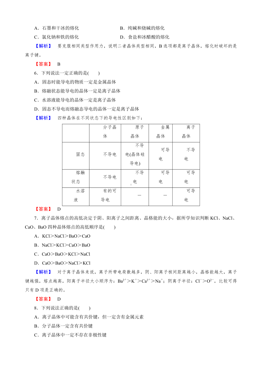 2019-2020版高中化学（人教版 选修3）练习：第3章 第4节(www.xue-ba.org学霸网).doc_第2页