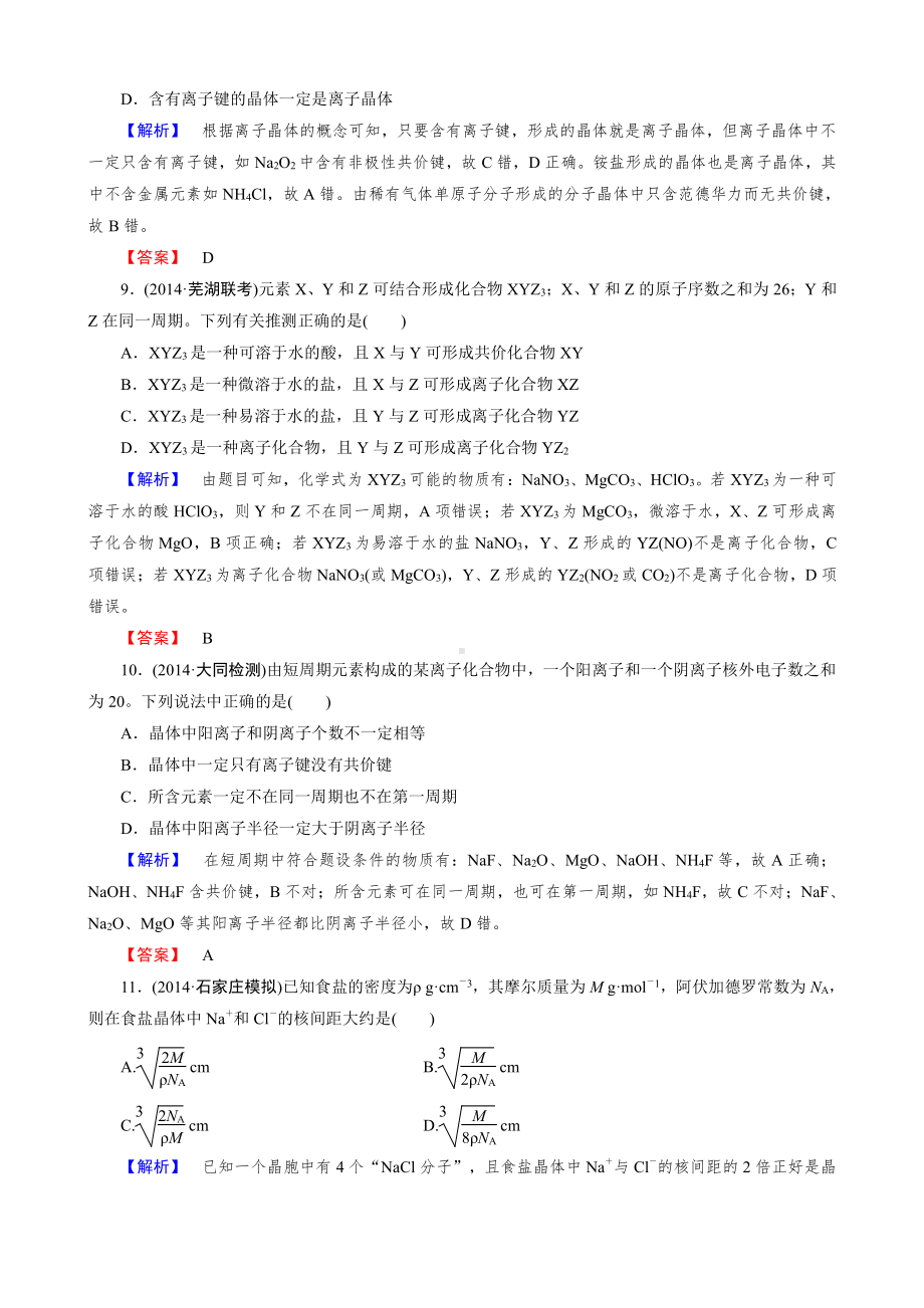 2019-2020版高中化学（人教版 选修3）练习：第3章 第4节(www.xue-ba.org学霸网).doc_第3页