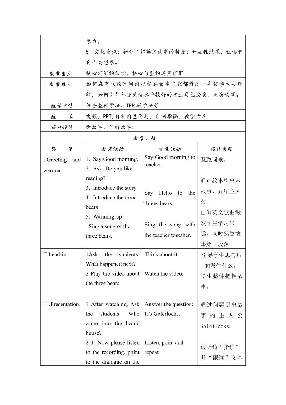 外研版（一起）一年级下册Reading for Pleasure-The Three Bears-教案、教学设计--(配套课件编号：b052c).doc_第3页