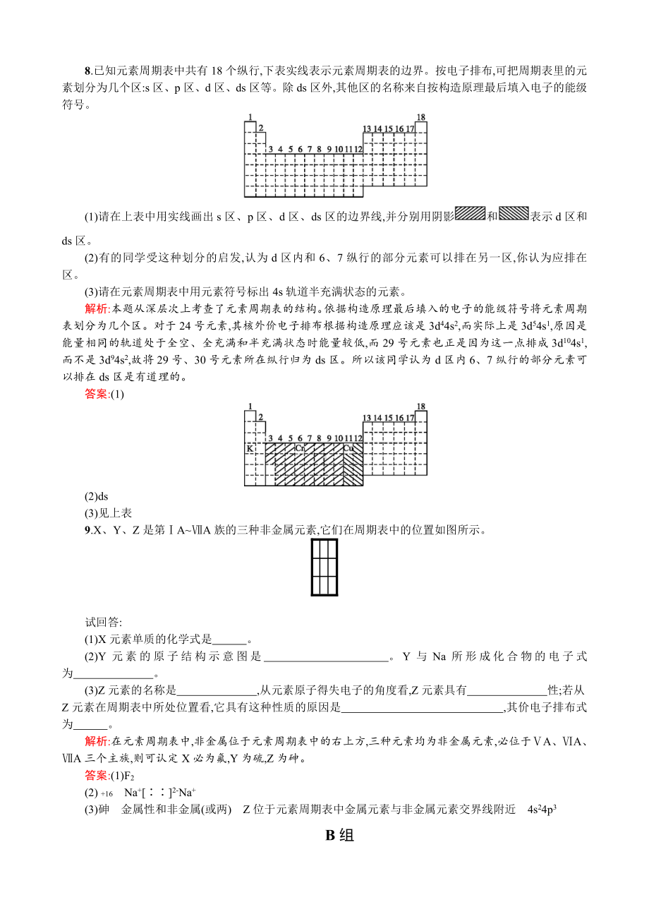 2019-2020学年高二人教版化学选修三练习：1.2.1 原子结构与元素周期表 Word版含答案(www.xue-ba.org学霸网).doc_第3页