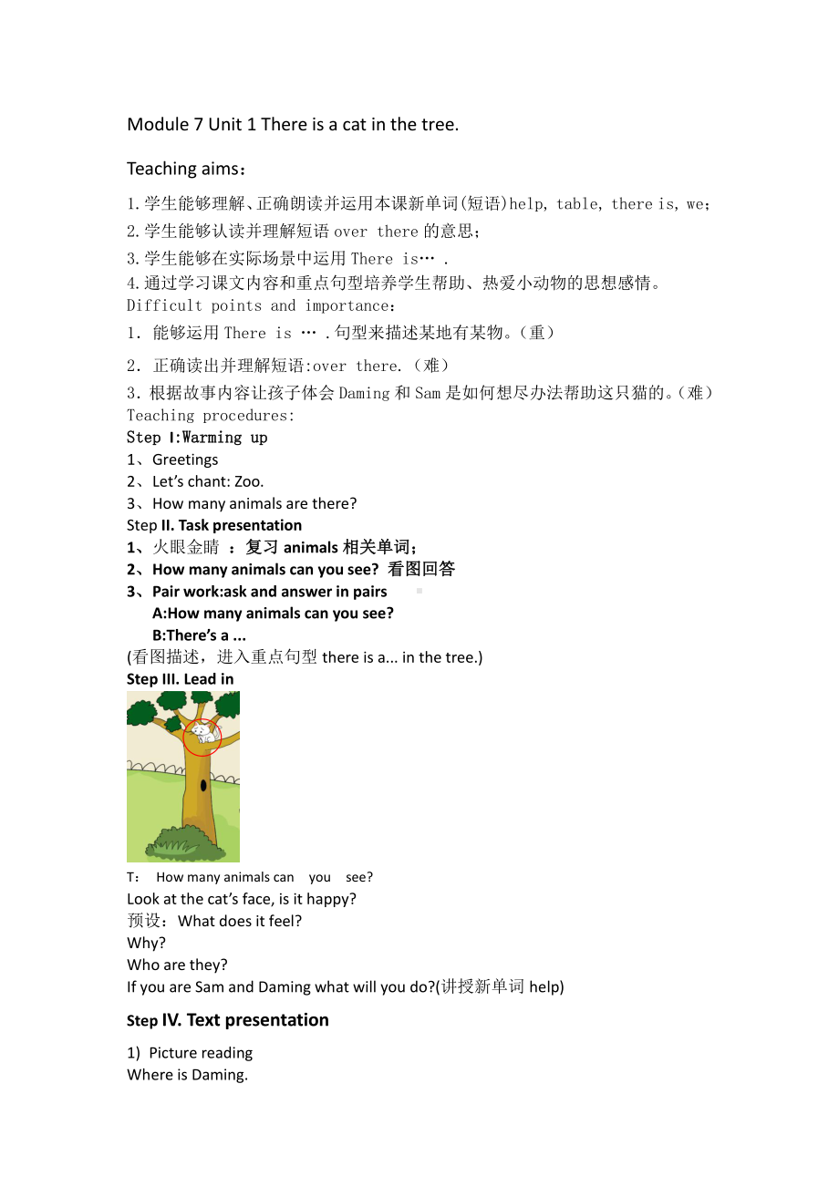 外研版（一起）一年级下册Module 7-Unit 1 There is a cat in the tree.-教案、教学设计--(配套课件编号：105ad).docx_第1页