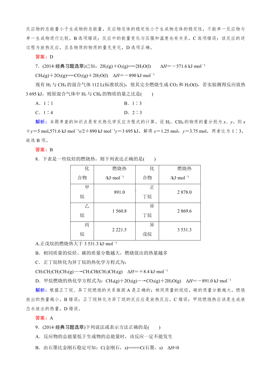 2019-2020高中化学（人教版 选修4）练习：第1章 第2节.doc_第3页