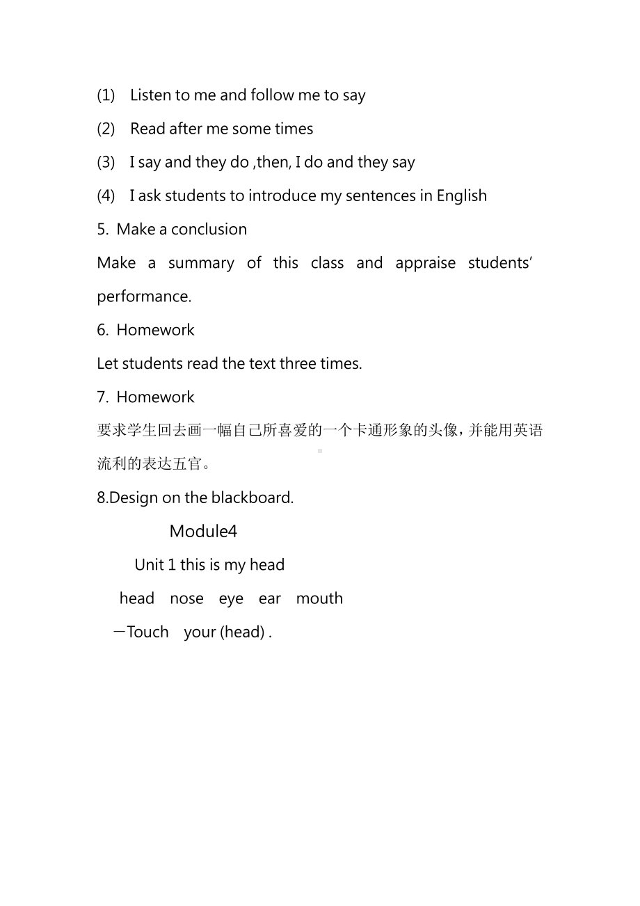 外研版（一起）一年级下册Module 4-Unit 1 This is my head.-教案、教学设计--(配套课件编号：b009e).docx_第3页