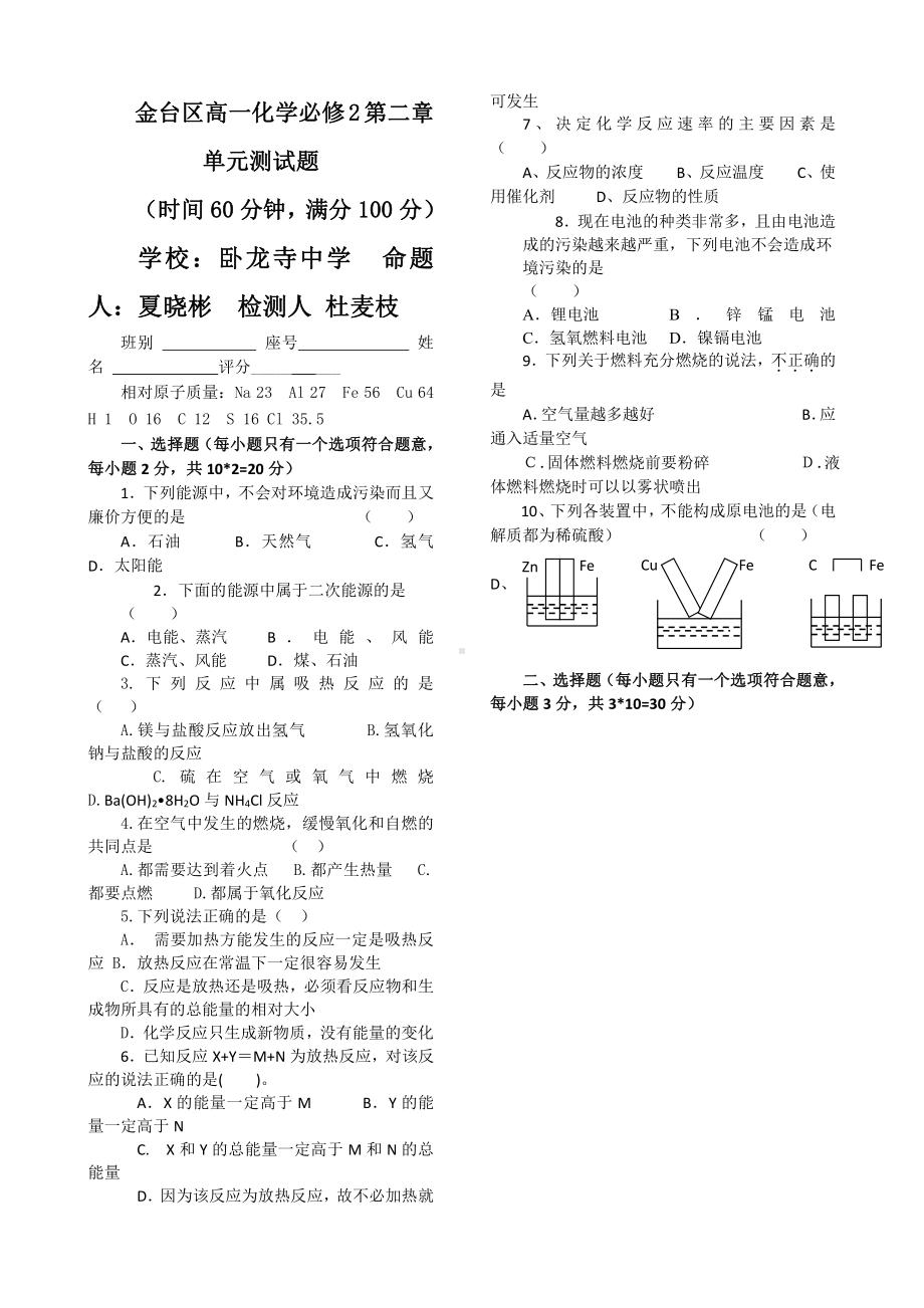 必修2第2章单元测试题.doc_第1页