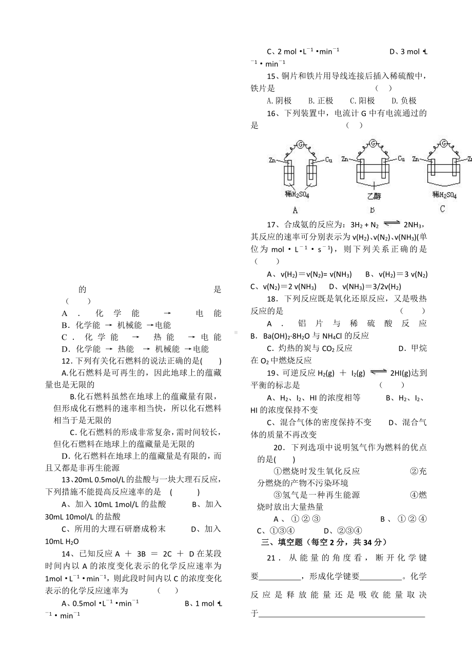 必修2第2章单元测试题.doc_第2页