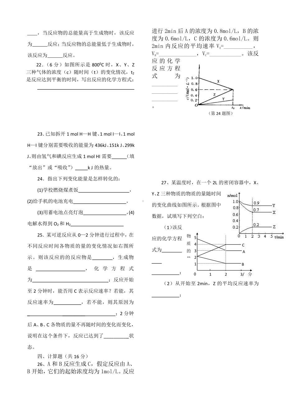 必修2第2章单元测试题.doc_第3页