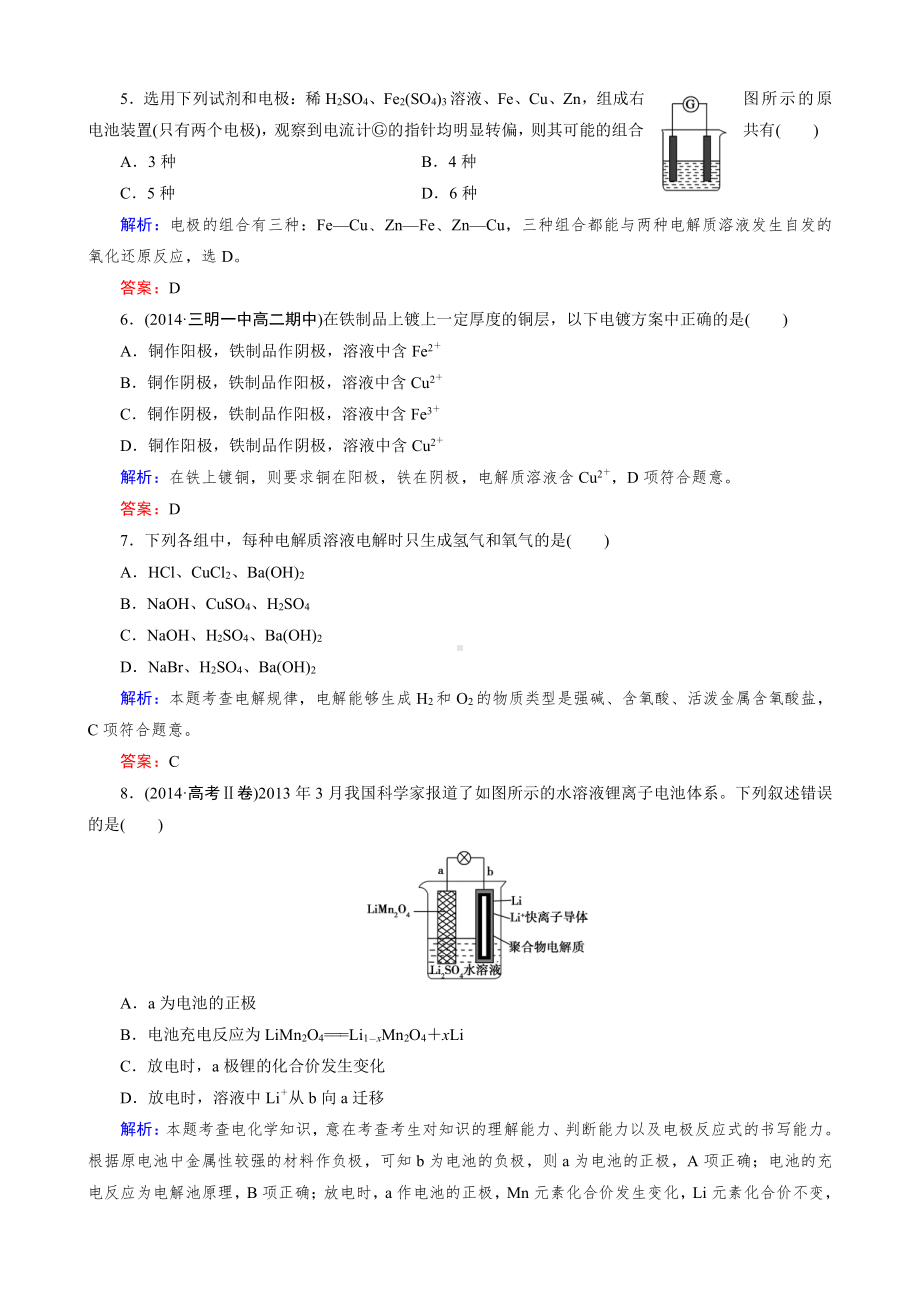 2019-2020高中化学（人教版 选修4）练习：章末综合检测4.doc_第2页