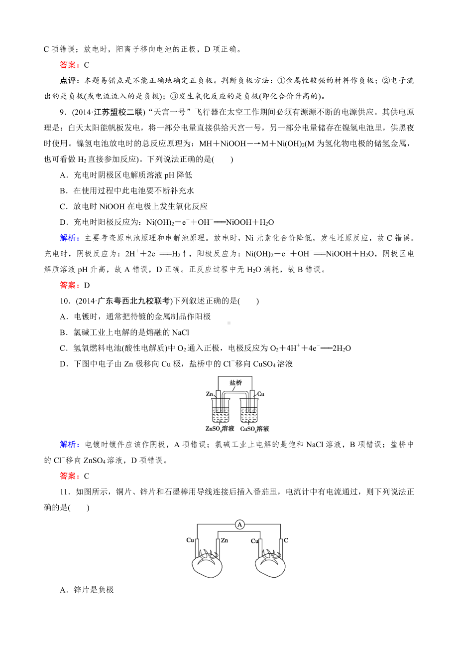 2019-2020高中化学（人教版 选修4）练习：章末综合检测4.doc_第3页