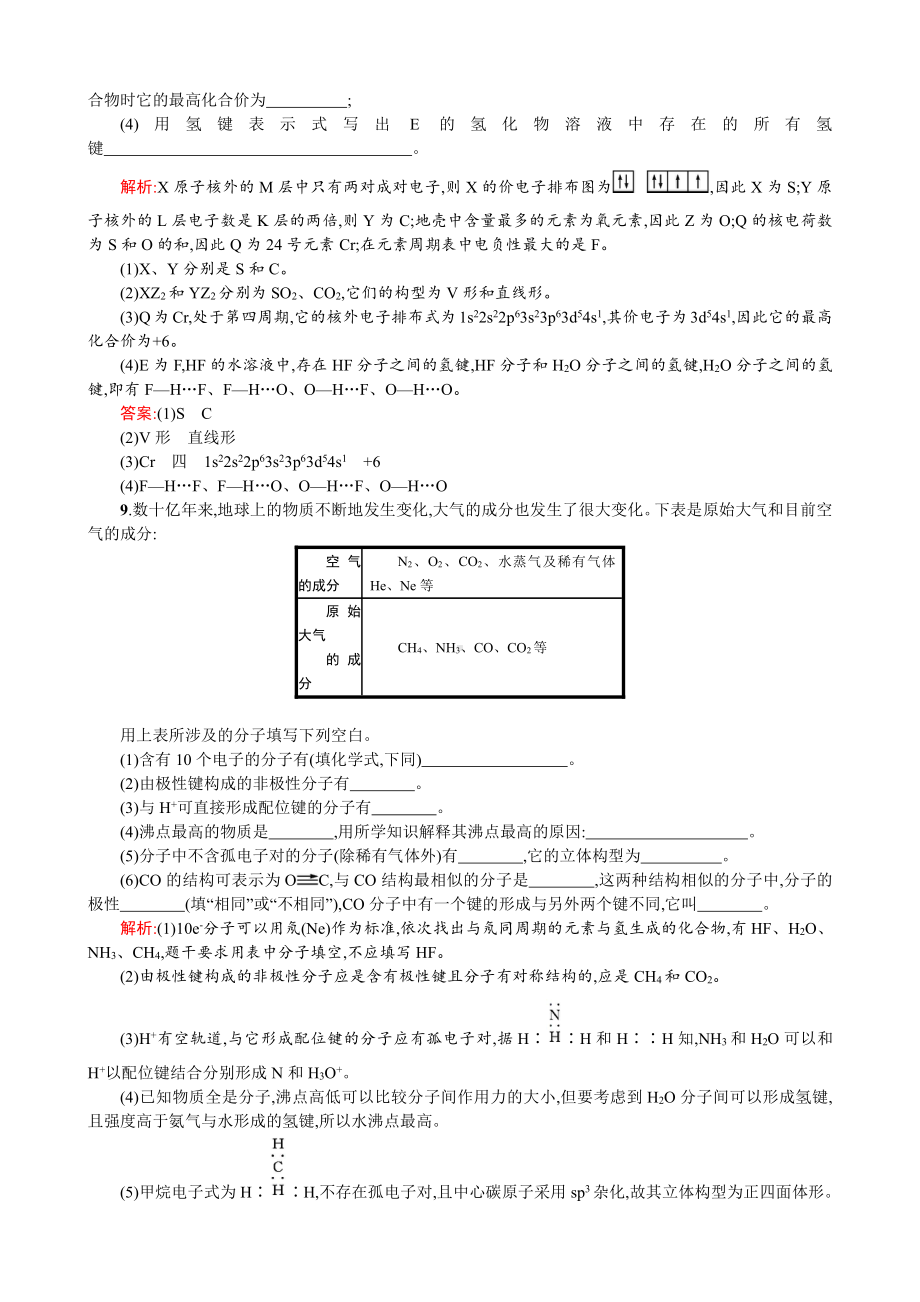 2019-2020学年高二人教版化学选修三练习：2.3.1 键的极性与分子的极性 范德华力 和氢键及其对物质性质的影响 Word版含答案.doc_第3页