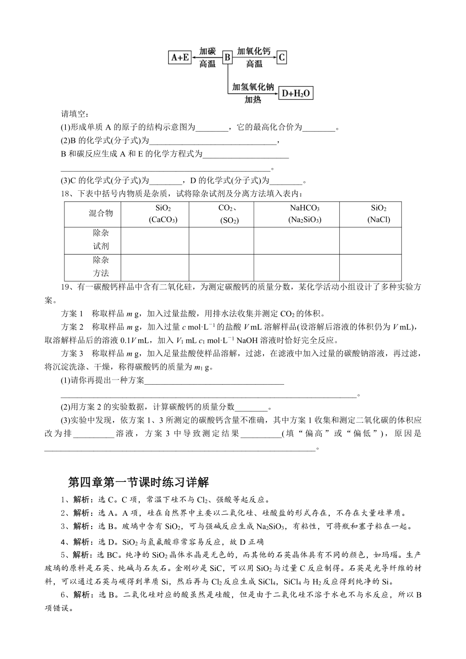 第4章第1节课时练习（无机非金属材料的主角-硅）(www.xue-ba.org学霸网).doc_第3页