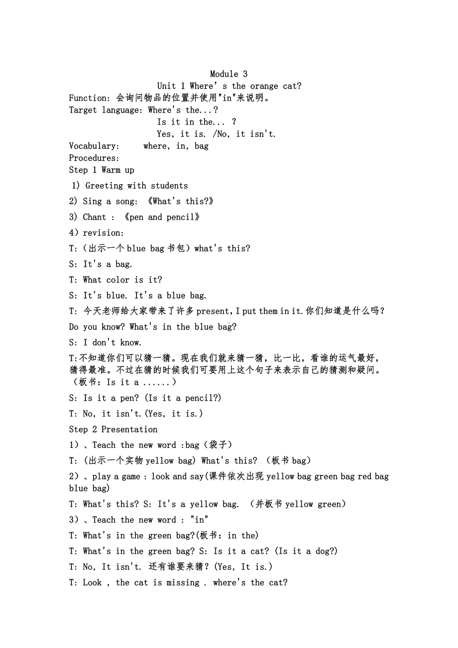 外研版（一起）一年级下册Module 3-Unit 1 Where's the orange cat -教案、教学设计--(配套课件编号：a0134).doc_第1页