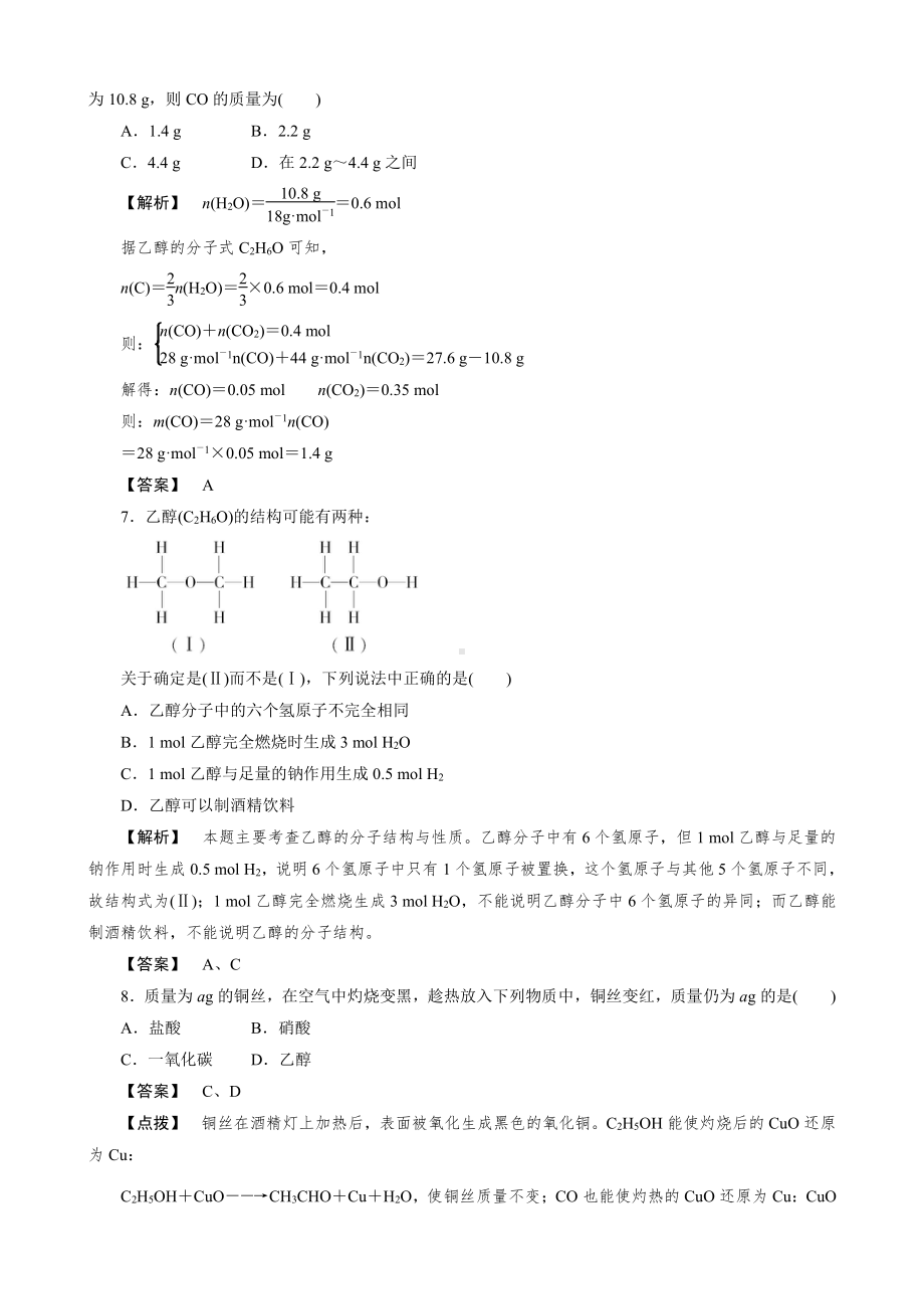 必修2同步巩固练习解析：3-3-1.doc_第2页