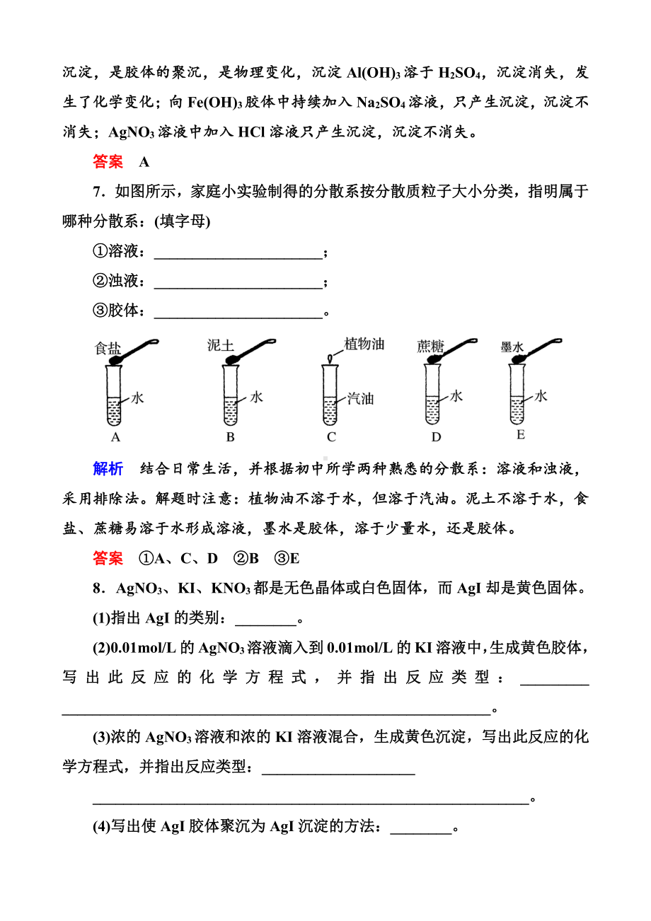 高中化学必修一全册课后优化训练：2-1-2 word版含解析.doc_第3页