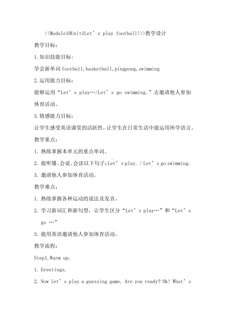 外研版（一起）一年级下册Module 10-Unit 2 Let's sing!-教案、教学设计-公开课-(配套课件编号：c1fe8).docx_第1页