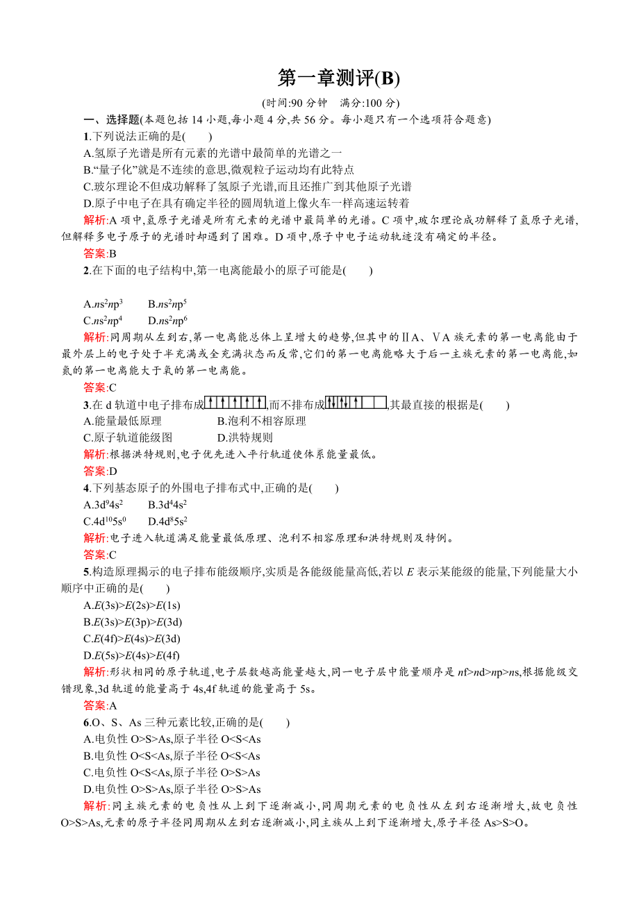 2019-2020学年高二人教版化学选修三练习：1章 原子结构与性质 测评B Word版含答案.doc_第1页