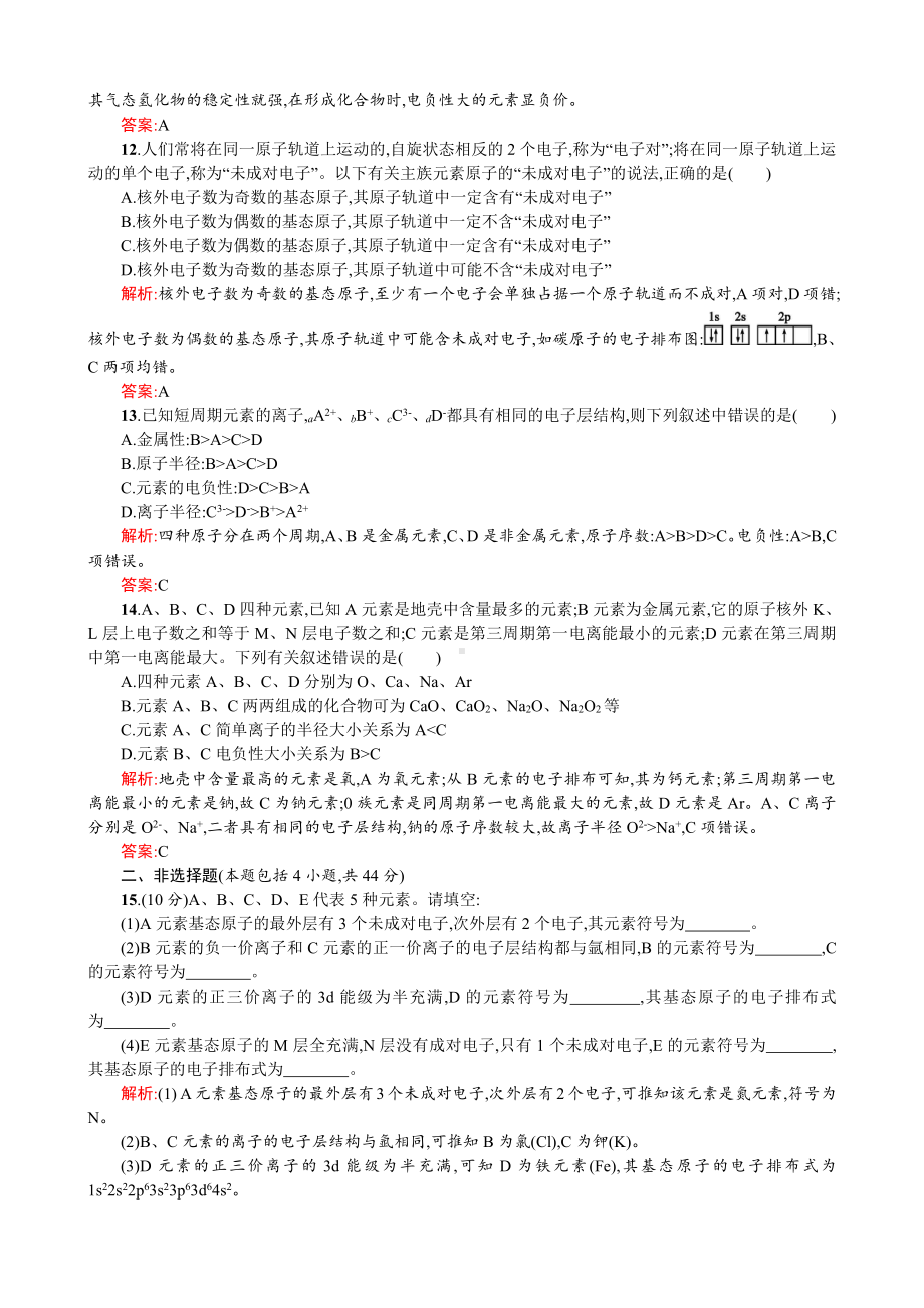 2019-2020学年高二人教版化学选修三练习：1章 原子结构与性质 测评B Word版含答案.doc_第3页