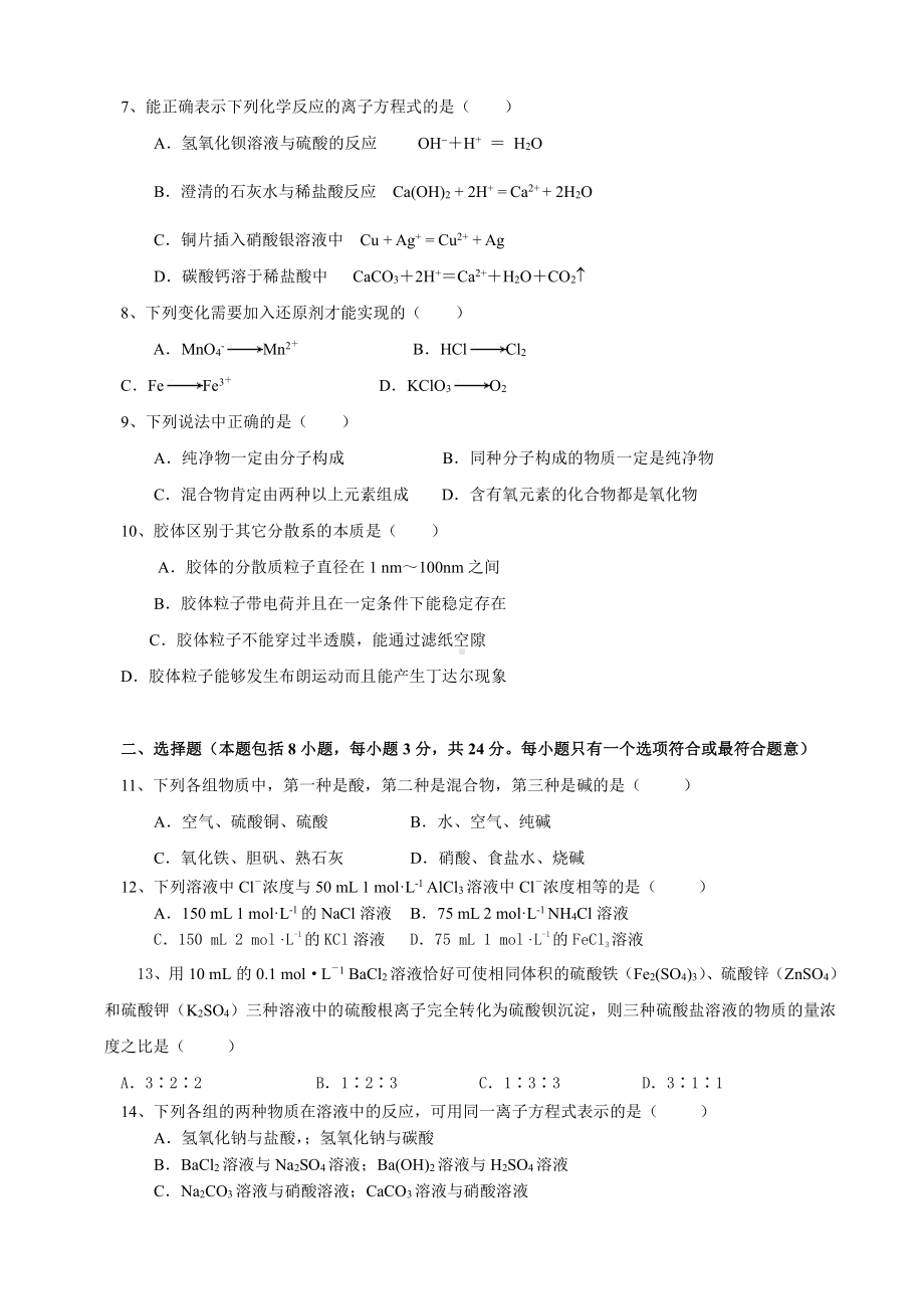 （新课标）第一学期期中考试高一年级化学试卷（A）.doc_第2页