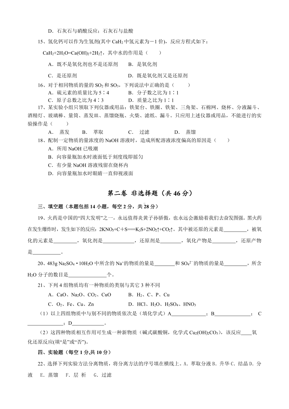 （新课标）第一学期期中考试高一年级化学试卷（A）.doc_第3页