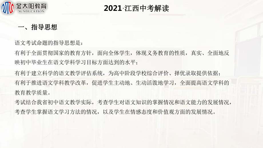 2021年江西中考最新变化解读语文学科.pptx_第2页