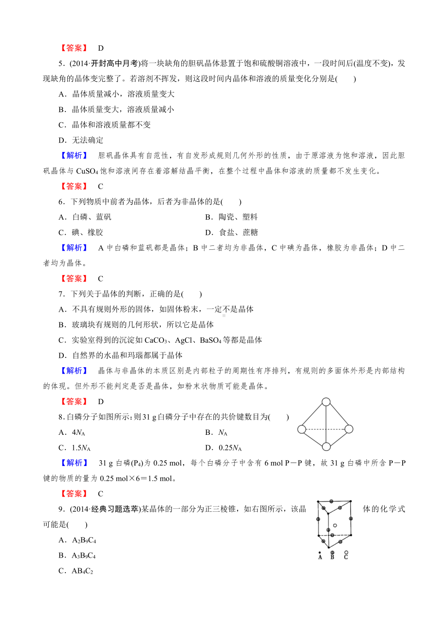 2019-2020版高中化学（人教版 选修3）练习：第3章 第1节(www.xue-ba.org学霸网).doc_第2页