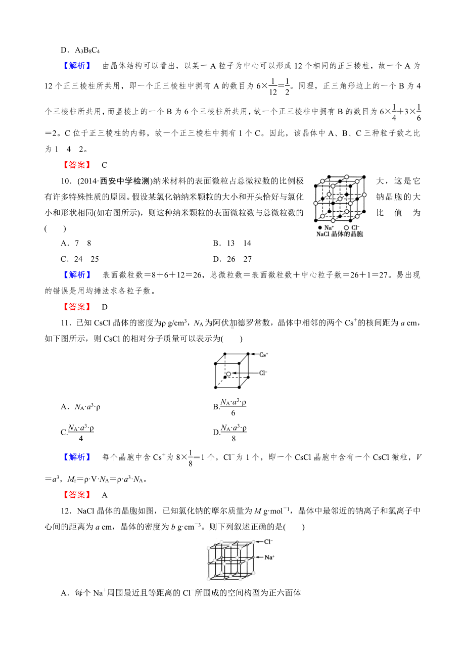 2019-2020版高中化学（人教版 选修3）练习：第3章 第1节(www.xue-ba.org学霸网).doc_第3页