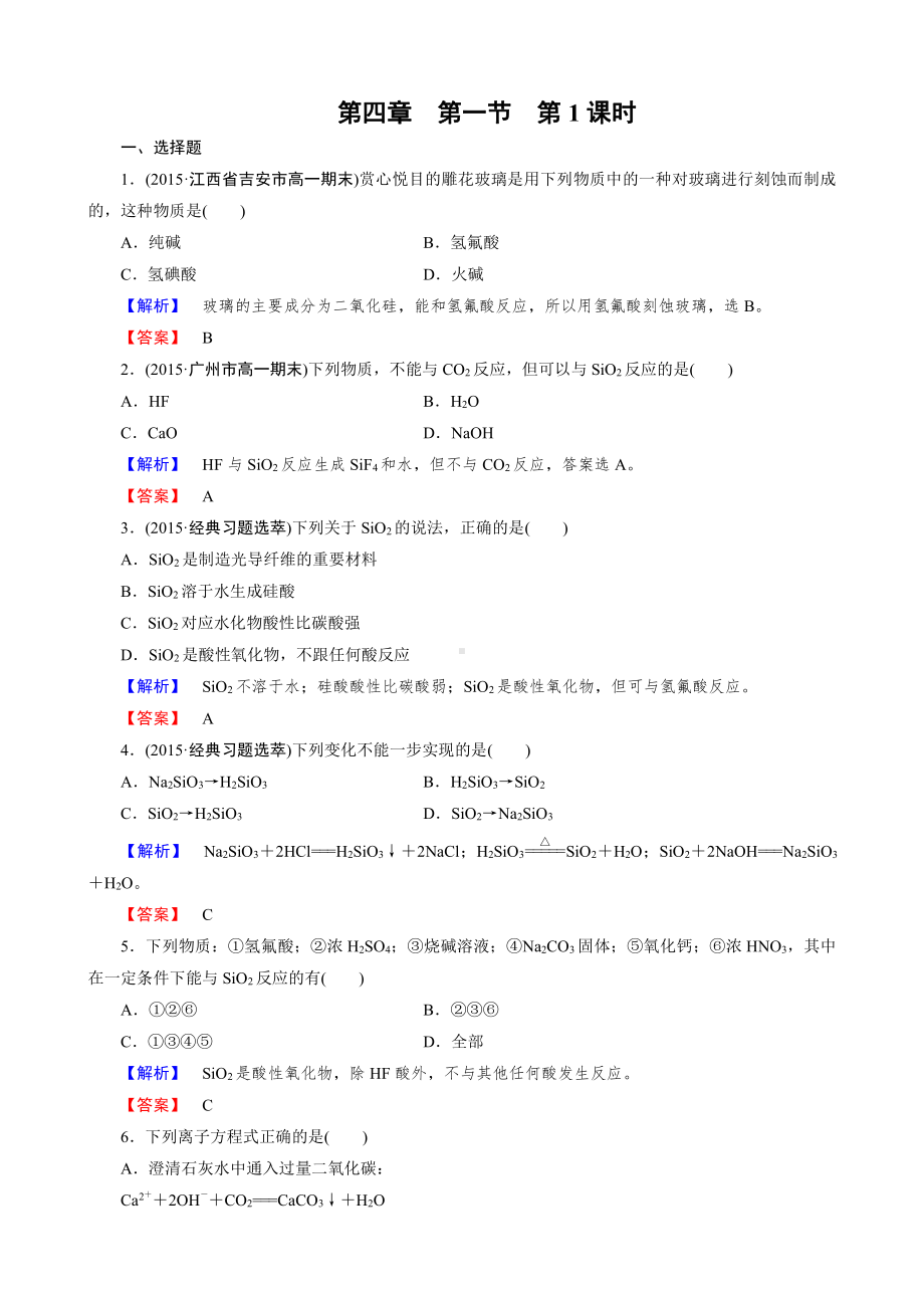 高一化学必修1第4章 第1节 第1课时.doc_第1页