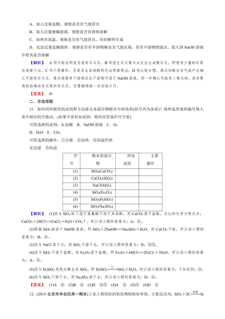 高一化学必修1第4章 第1节 第1课时.doc_第3页