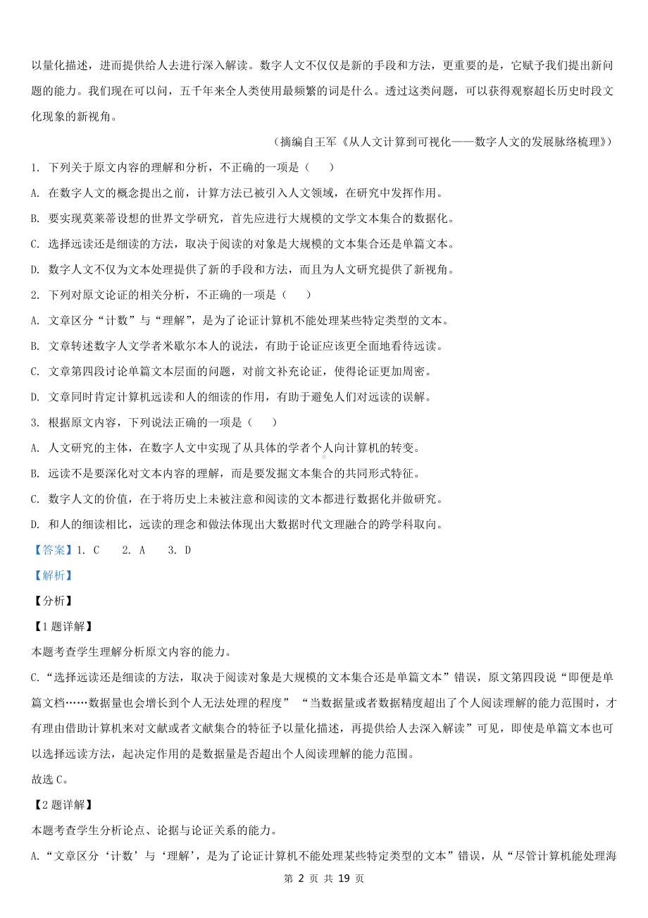 2021年甘肃省语文高考真题word档（详细答案解析）.docx_第2页