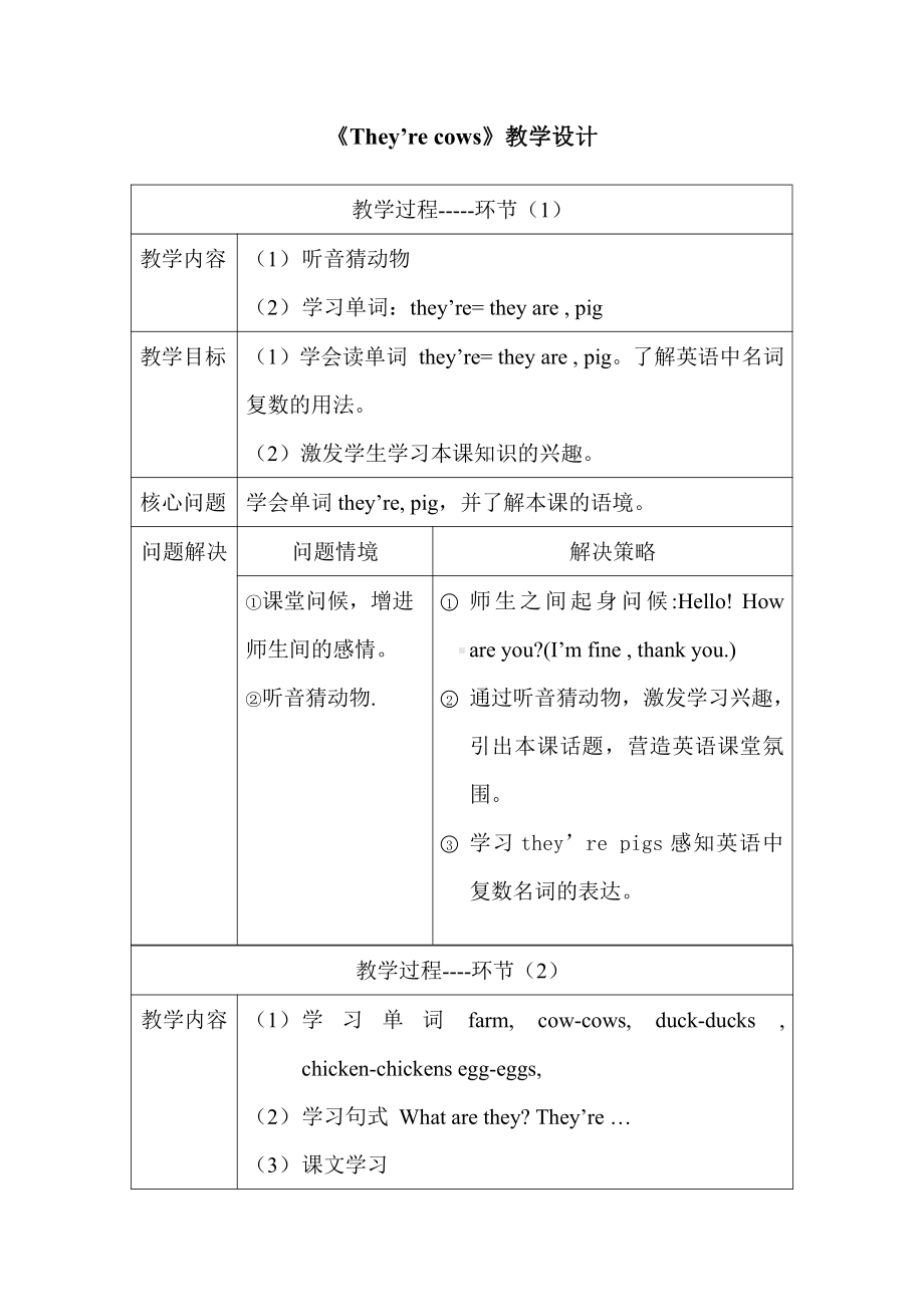 外研版（一起）一年级下册Module 5-Unit 1 They're cows.-教案、教学设计-公开课-(配套课件编号：b04ac).doc_第1页