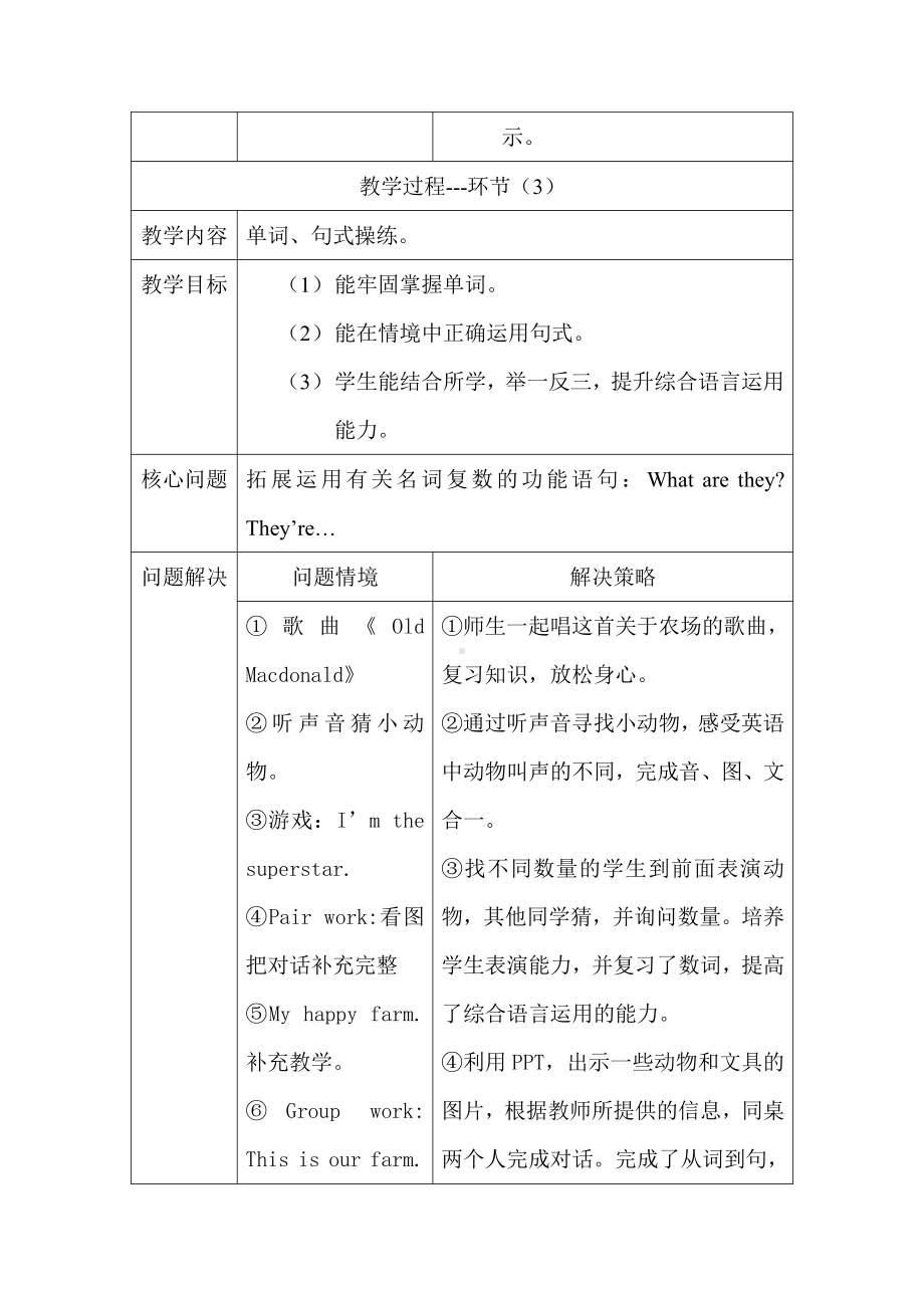 外研版（一起）一年级下册Module 5-Unit 1 They're cows.-教案、教学设计-公开课-(配套课件编号：b04ac).doc_第3页